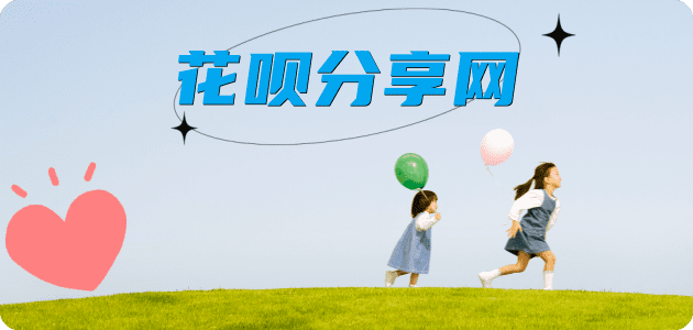 遂宁刷花呗信用卡接单平台☀️诚信信用卡24小时在线靠谱商家推荐